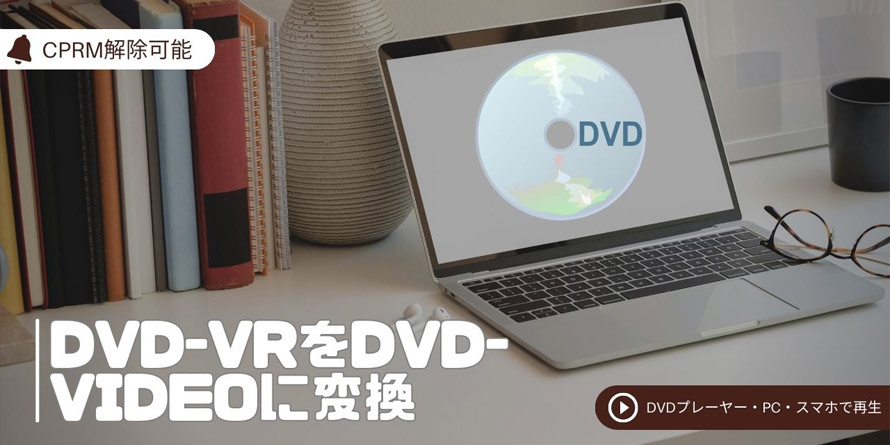 DVD-VRDVD-Videoɕϊ