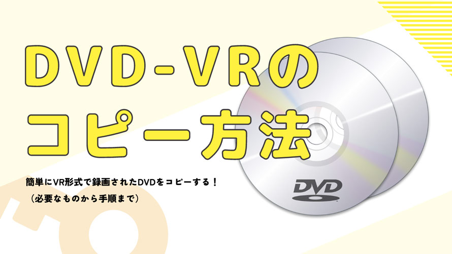 DVD-VRRs[