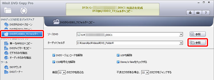 DVDデータをパソコンに丸ごと取り込みする方法