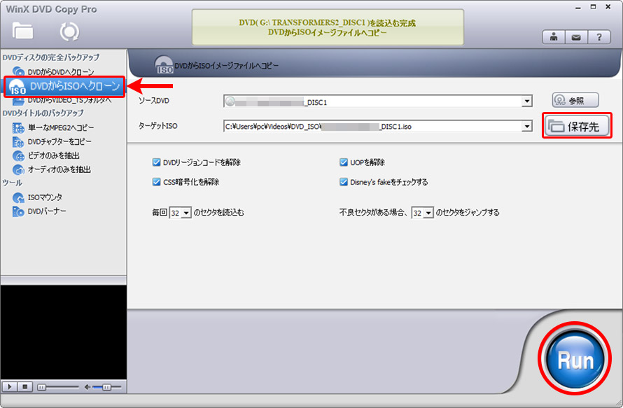 WinX DVD Copy Pro��ISO�t�@�C�����쐬����菇
