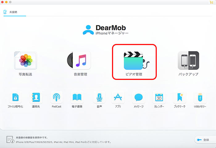 DearMob iPhoneマネージャー：ビデオ管理機能を活用する