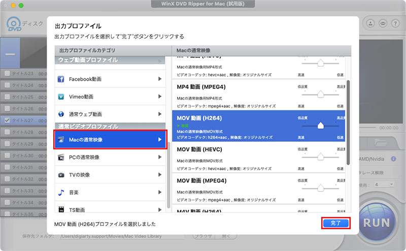 WinX DVD Ripper for MacでDVDをMacパソコンに取り込む方法STEP 2