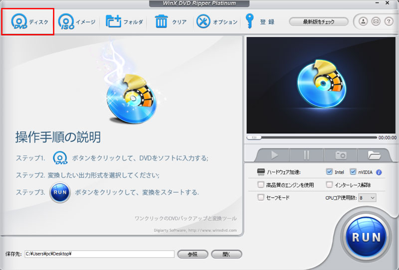 DVD Shrinkの代替ソフトWinX DVD Ripper Platinumの使い方
