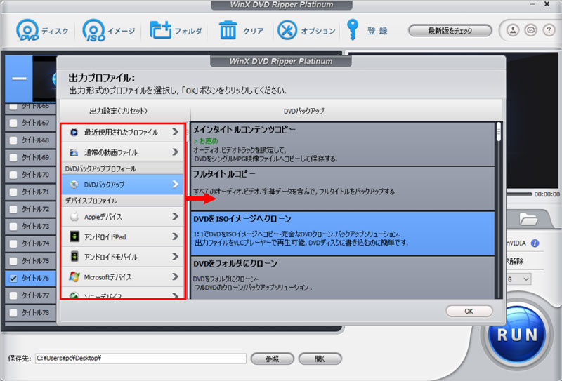 DVD Shrinkの代替ソフトWinX DVD Ripper Platinumの使い方