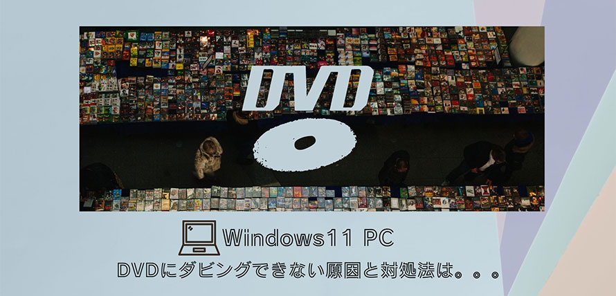 Windows11DVDɃ_rOłȂ