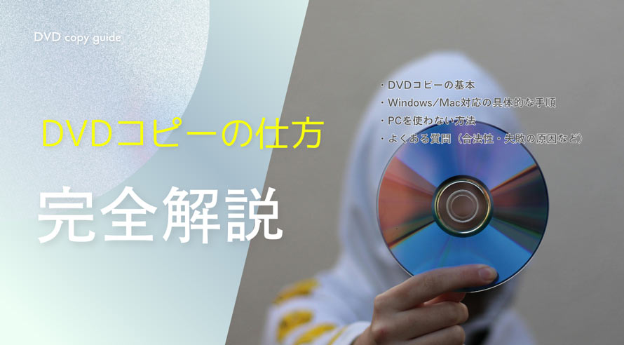 DVD�R�s�[�̎d��