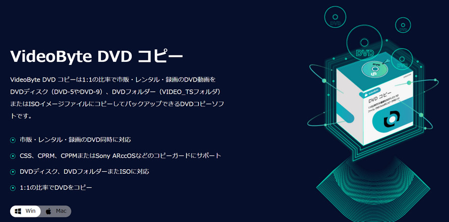 初心者向けDVDコピーソフト:VideoSolo DVD コピー