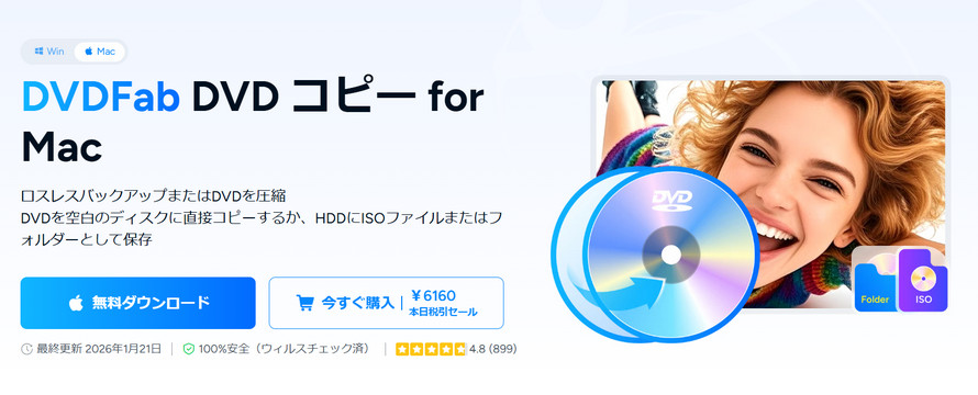 初心者向けDVDコピーソフト:DVDFab for Mac