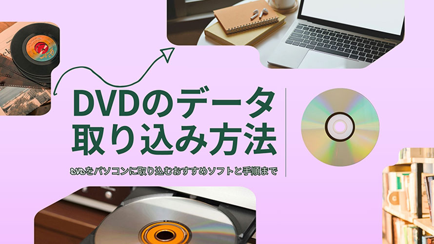 DVD�̃f�[�^��荞��