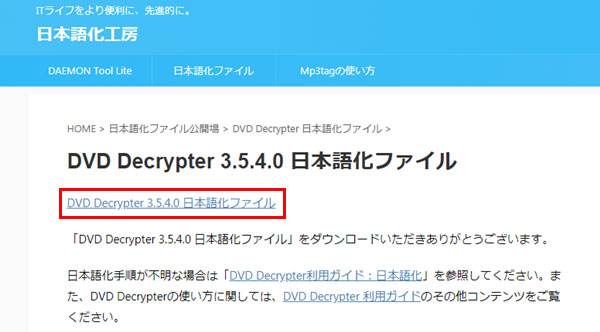 DVD Decrypterを安全にダウンロード