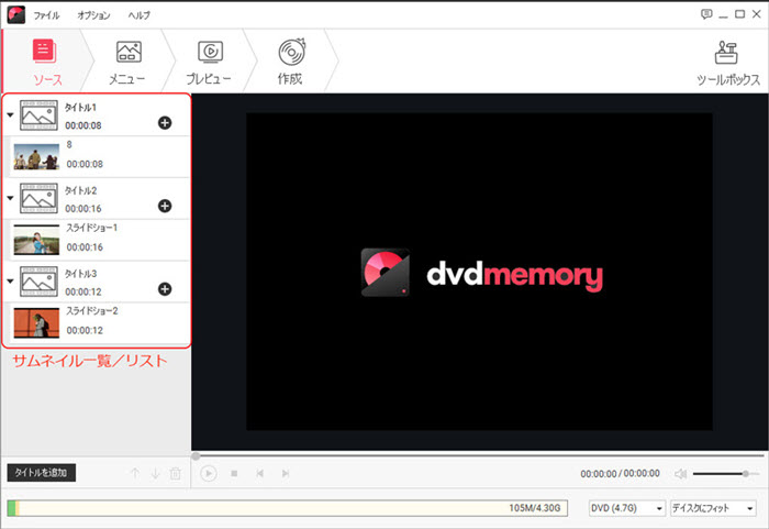 無料DVDオーサリングソフト:DVD Memory