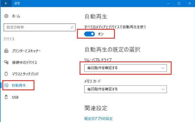 再生設定の変更方法
