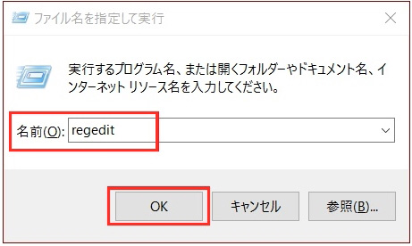 レジストリ修正