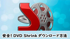 最新版DVD Shrink