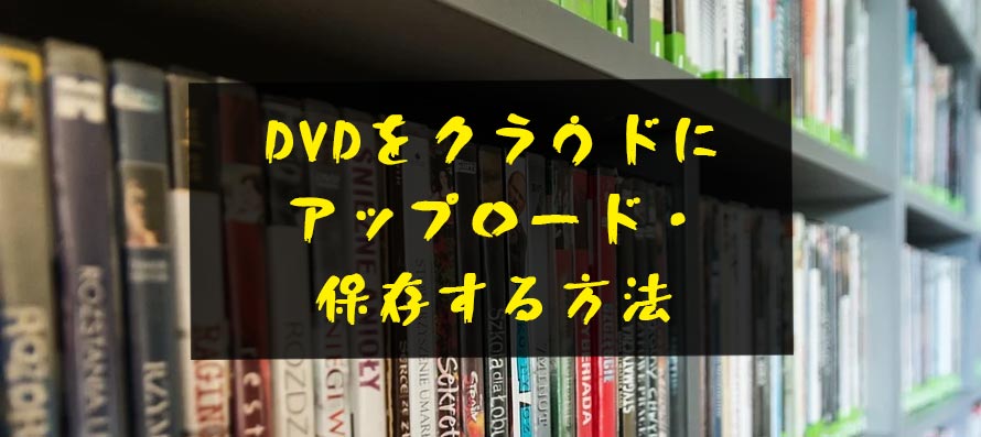 DVDNEhɕۑ