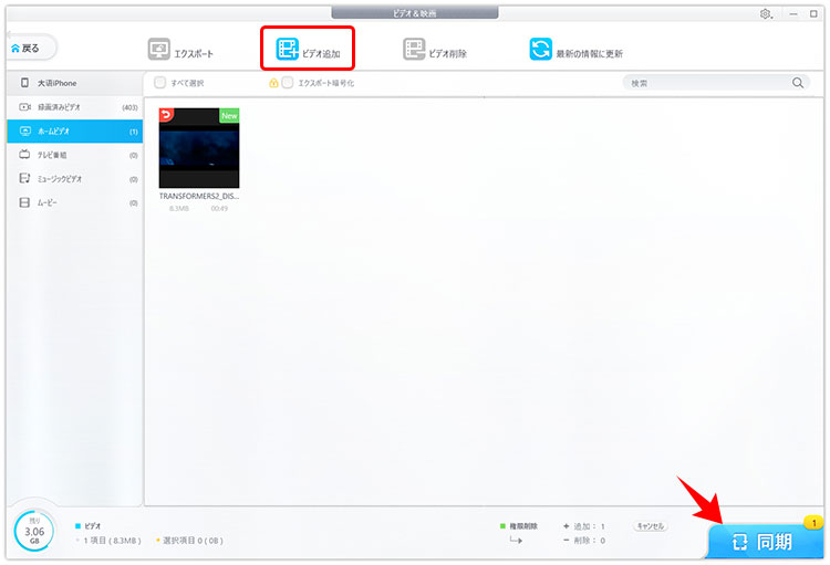 DVDの映像をiPadに入れる