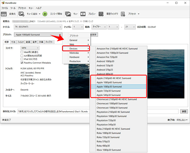 HandBrakeでiPadにDVDの映像を取り込む方法