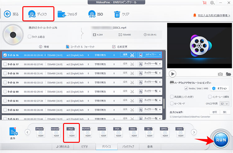VideoProc ConverterでiPadにDVDの映像を取り込む方法