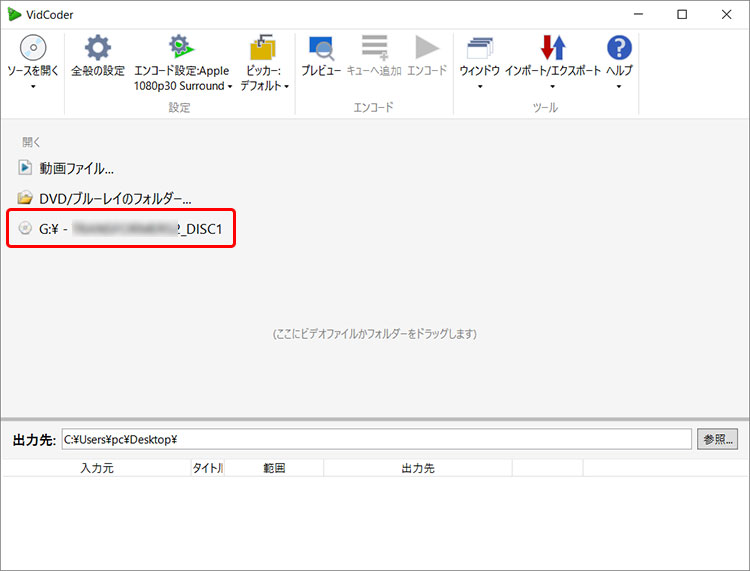 VidCoderでiPadにDVDの映像を取り込む方法