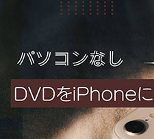 DVDiPhoneɎ荞