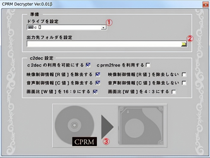 DVD-VR CPRM解除