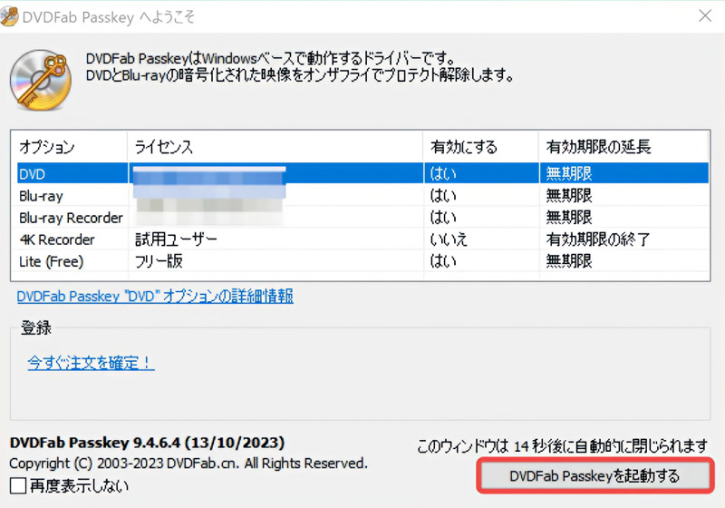 DVD-VR CPRM解除