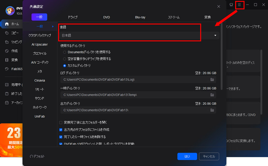 DVDFab DVDコピーの使い方