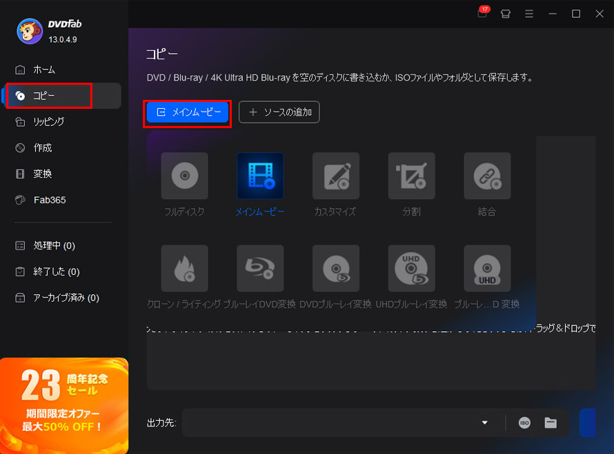 DVDFab DVDコピーの使い方