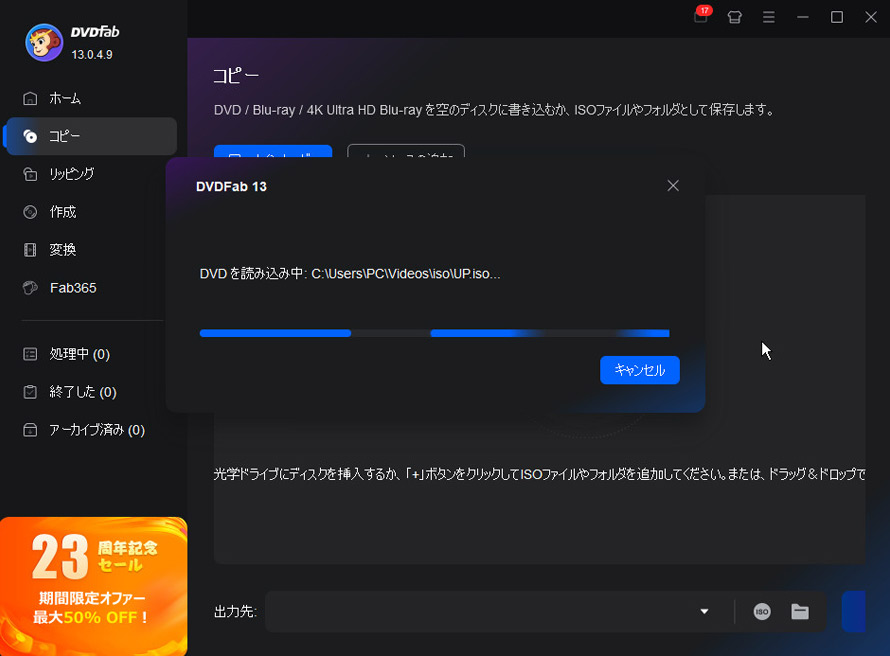 DVDFab DVDコピーの使い方