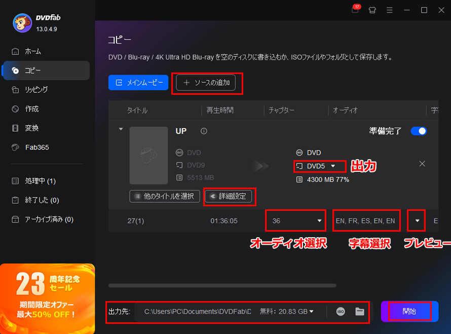 DVDFab DVDコピーの使い方