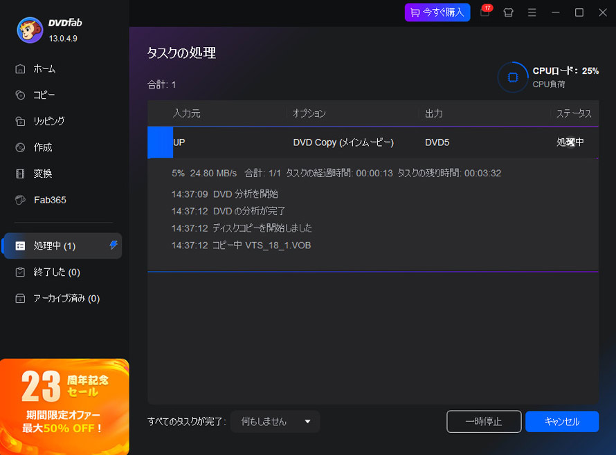 DVDFab DVDコピーの使い方