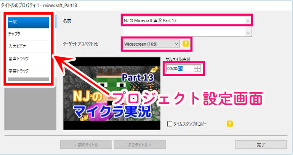 DVD FlickでMP4動画を編集