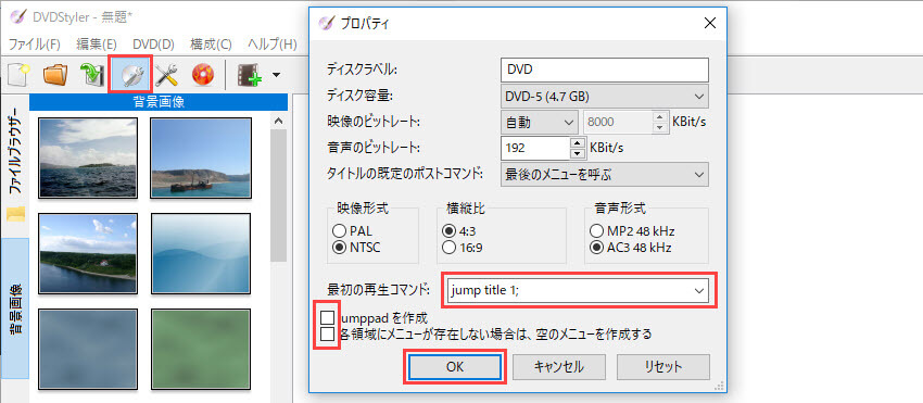 DVDStylerj[Ȃ`vpeBݒ
