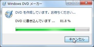 Windows DVDメーカーでDVDオーサリング方法