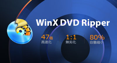 WindowsDVD Rs[\tgFWinX DVD Ripper