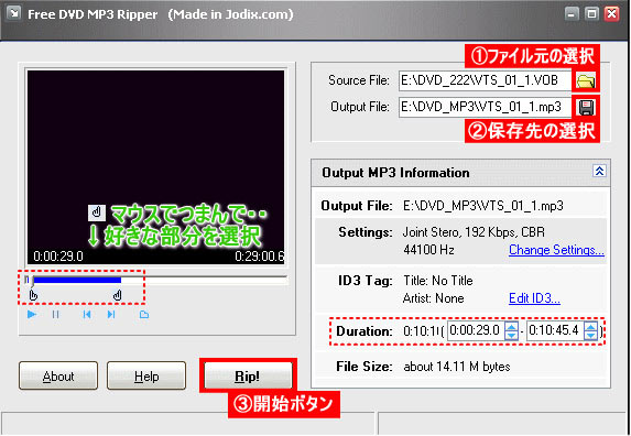 Free DVD MP3 RipperでDVDから音声を抽出