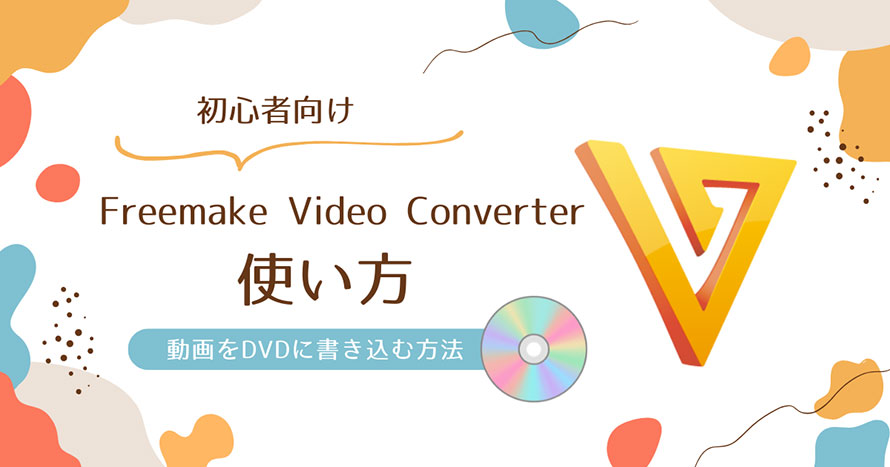 Freemake Video Converter�̎g����