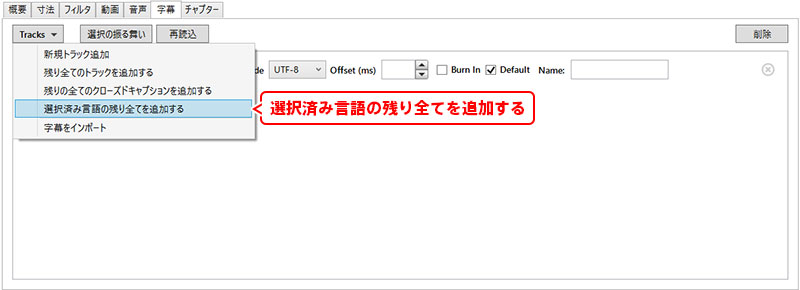 Handbrakeで字幕が出ない