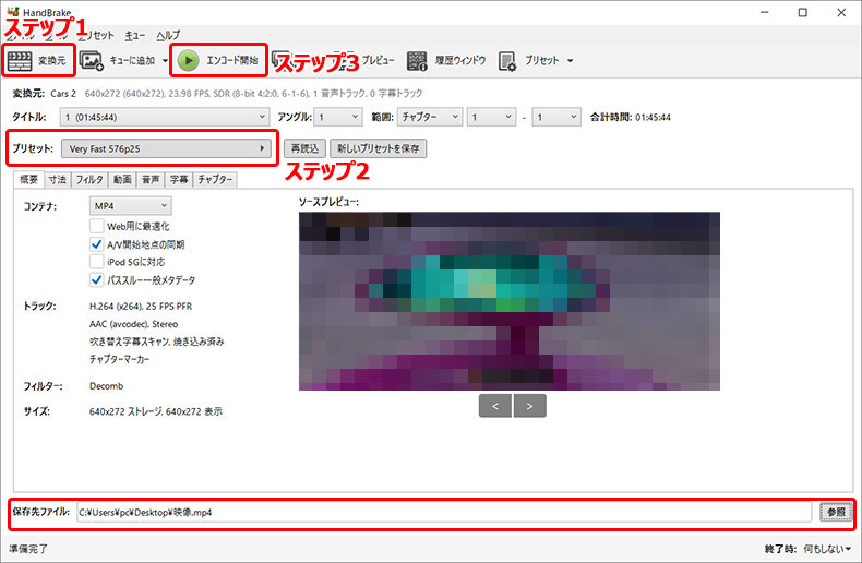 HandBrakeの基本操作