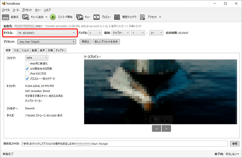 HandBrakeの使い方:DVDリッピング手順A