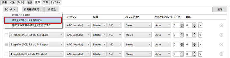 HandBrakeの使い方:DVDリッピング手順C