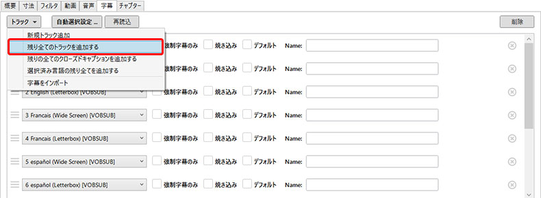 HandBrakeの使い方:DVDリッピング手順D