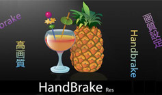 HandBrake���{��ł̎g����