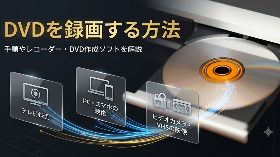 DVD��^�悷����@