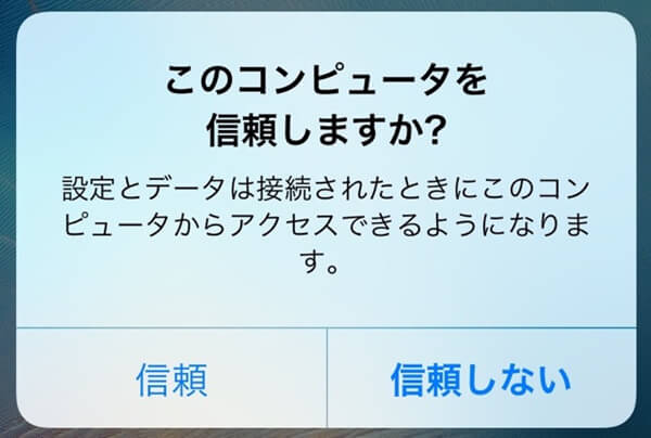 iPhoneをパソコンに接続