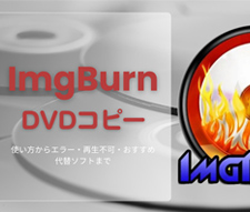 ImgBurn DVD�R�s�[