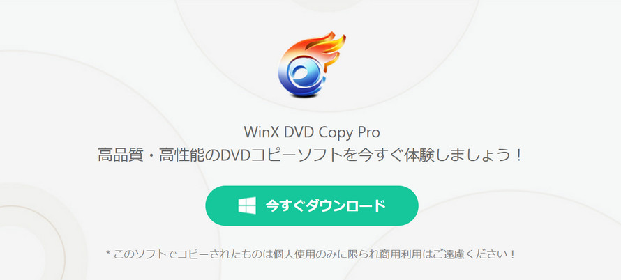 WinX DVD Copy Proとは