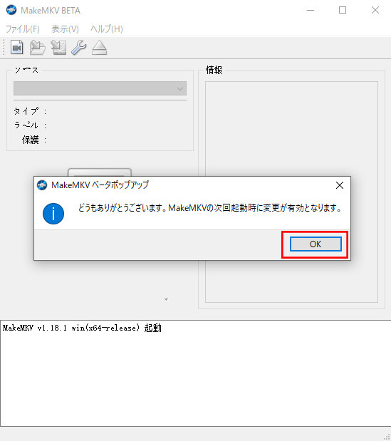 MakeMKV Beta Keyを登録