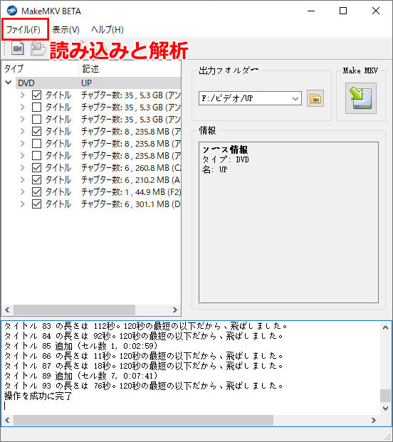 MakeMKV使い方