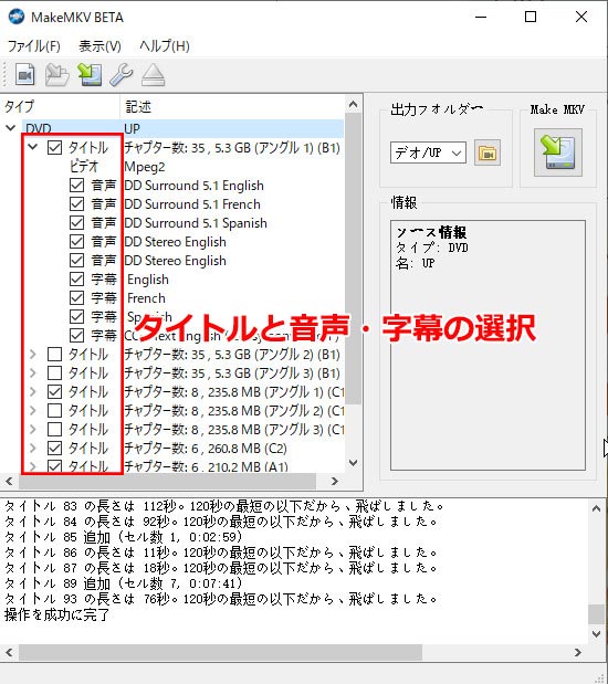 MakeMKV使い方